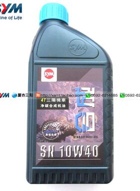 三阳厦杏XS125T-16C飞度34SN10W-40合成机油0.9L