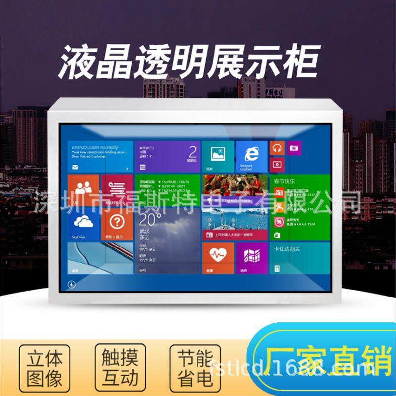 福媒透明屏透明屏幕透明屏展示柜透明屏幕显示器透明屏橱窗,自行车/骑行装备/零配件,更多零件/配件,淘宝优惠券,粉丝福利购,淘宝优惠卷