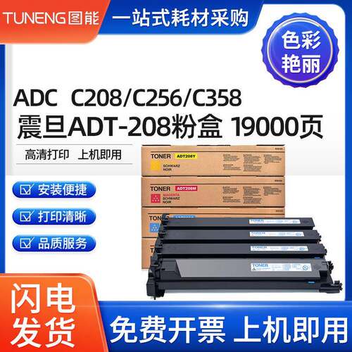 适用震旦ADT-208碳粉盒ADC208ADC218ADC256ADC358复印机墨粉盒