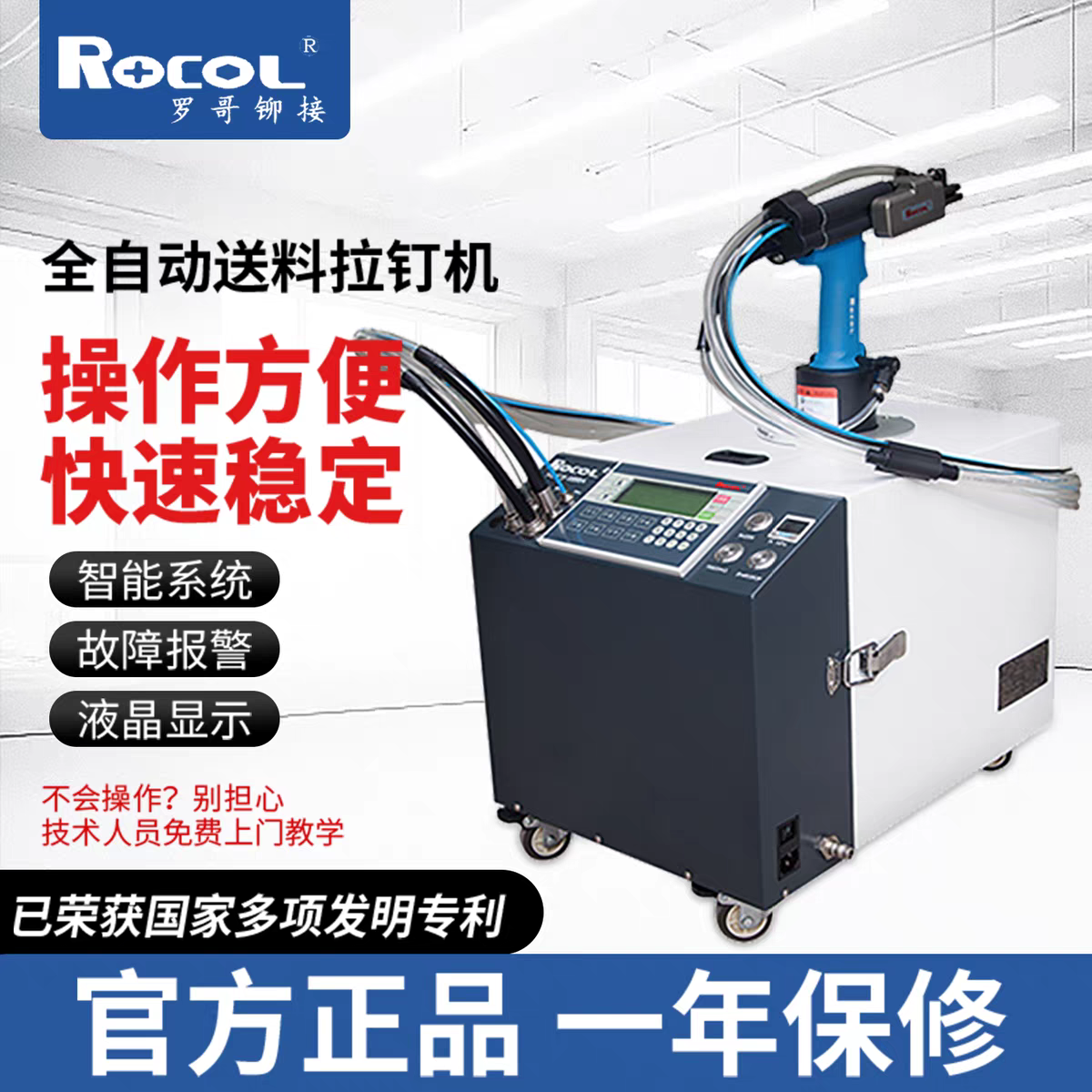 ROCOL罗哥V1000A自动送料拉钉机气动拉铆枪铆钉机自动化铆接设备