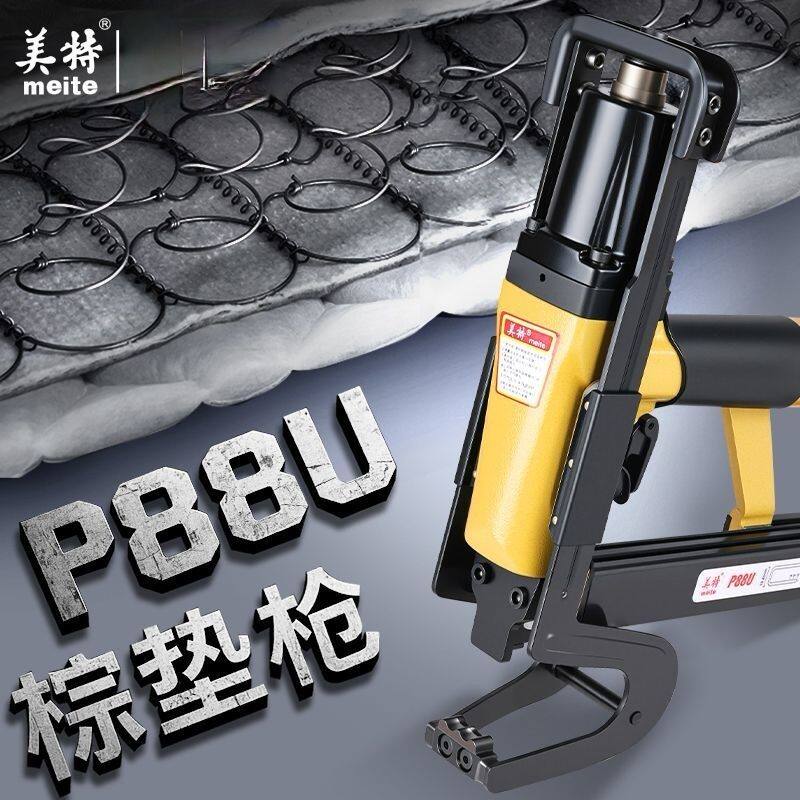 美特P88U气动棕垫枪棕片毛毡床网固定沙发坐垫扣布枪床垫枪气钉枪