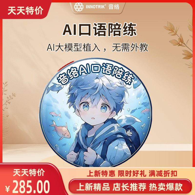 音络AI英语口语练习多种场景对练