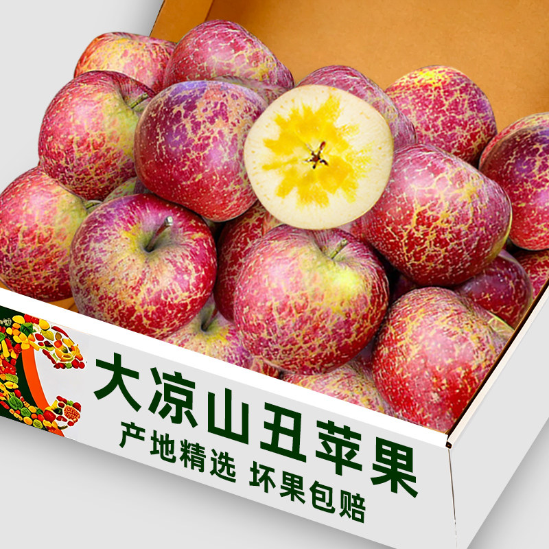 大凉山丑苹果精选8颗装!