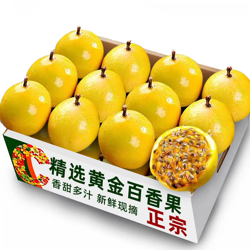 黄金百香果15个中果,香甜多汁!