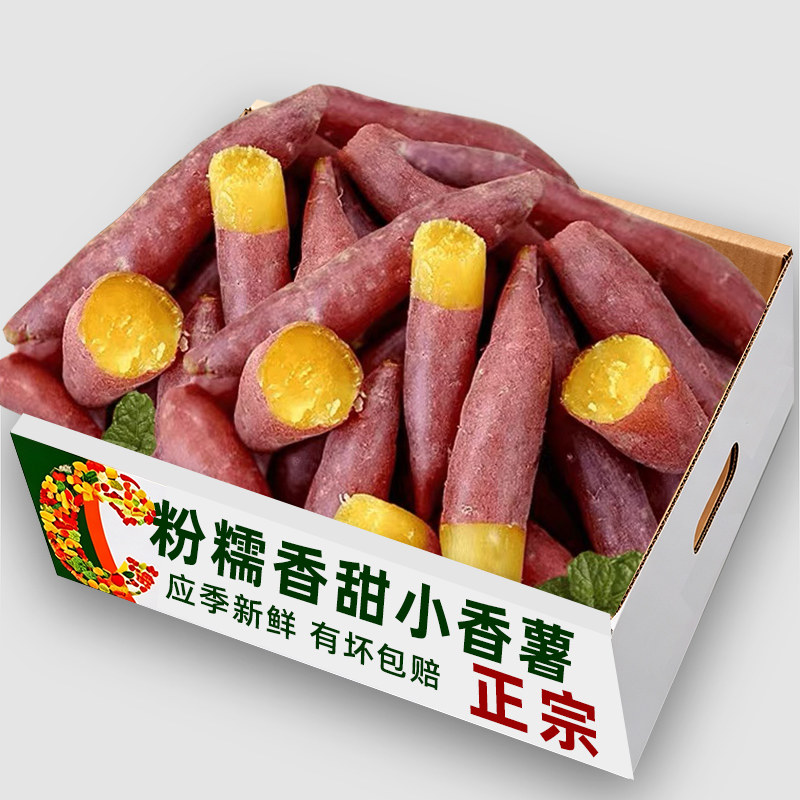 小香薯18-24枚⭐粉糯香甜⭐热销