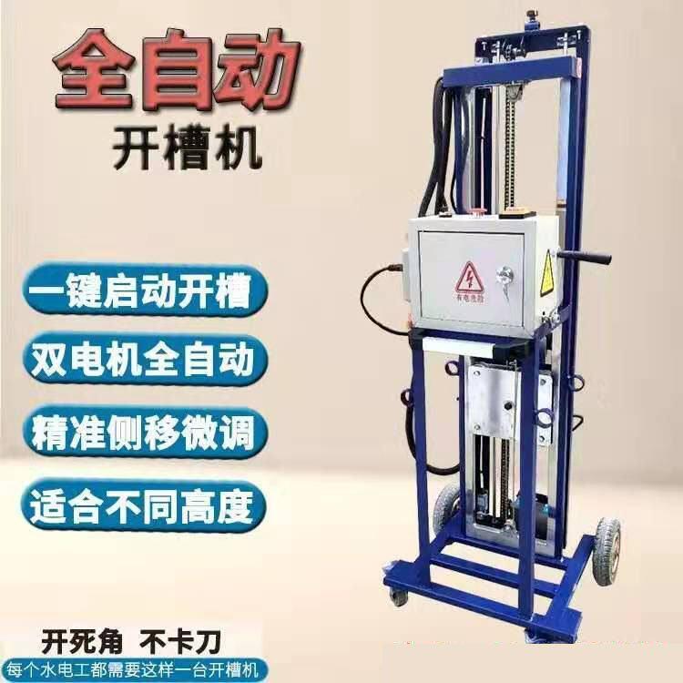 全自动水电开槽机升降式无尘开槽设备室内装修墙面切沟机