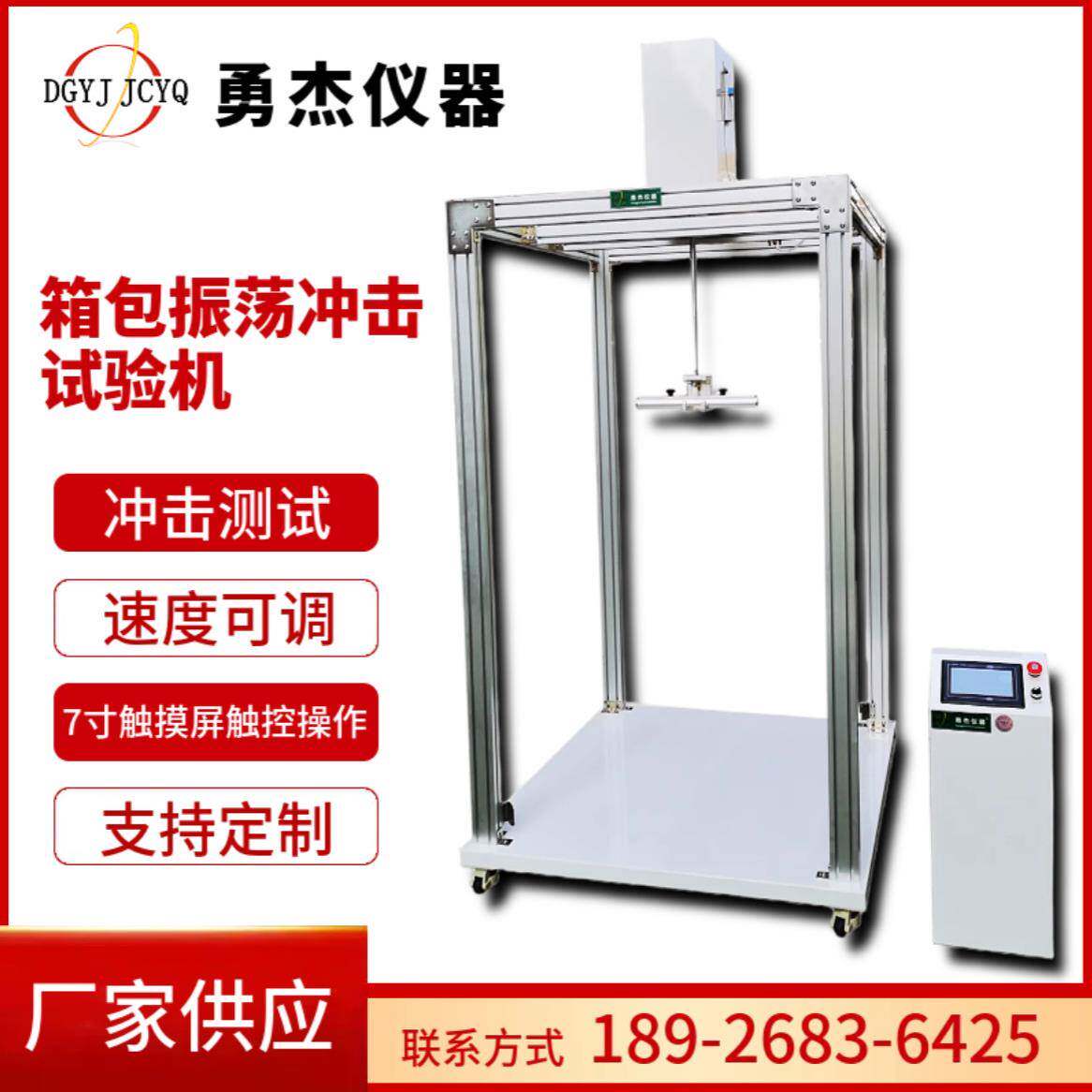 箱包振荡冲击试验机双肩包带负重综合测试仪书包晃动疲劳检测厂家