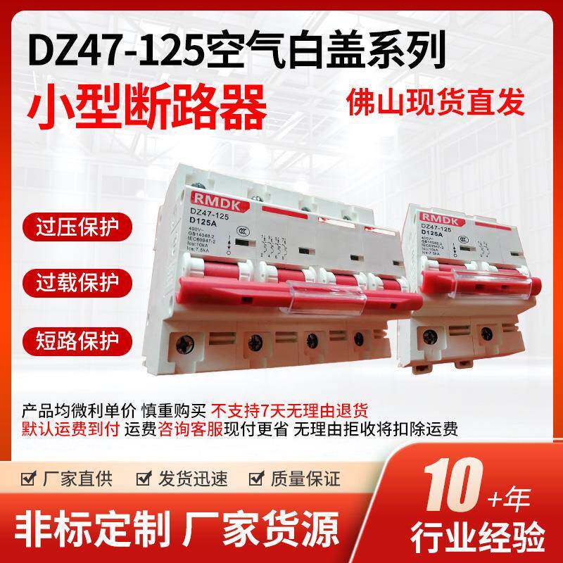 DZ47-125空气开关家用小型断路器空气开关漏电保护器空开断路器