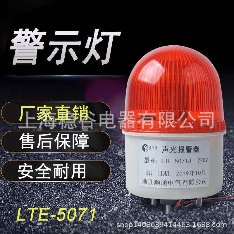 LTE-5071J带声音LED频闪灯迷你小型lLED信号灯LED设备指示灯