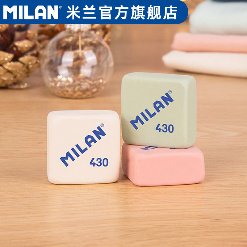 西班牙Milan无塑化剂橡皮擦正方形擦得干净不留痕小学生学习橡皮檫专用考试美术素描笔擦2B2H铅笔橡皮擦套装