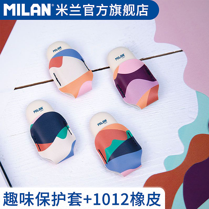 西班牙进口MILAN米兰橡皮檫彩色几何保护套1012橡皮套装橡皮檫保护套可替换铅笔擦小学生专用不易断易擦拭
