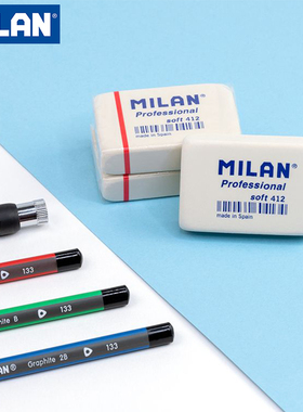 西班牙milan橡皮擦小学生专用无毒无味不留痕儿童学习2B/4B素描师专用超大号椭圆方形橡皮擦