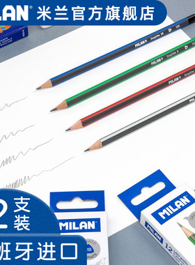 西班牙milan铅笔小学生专用HB/B/2B铅笔儿童学习用品铅笔书写清晰好抓握不易断