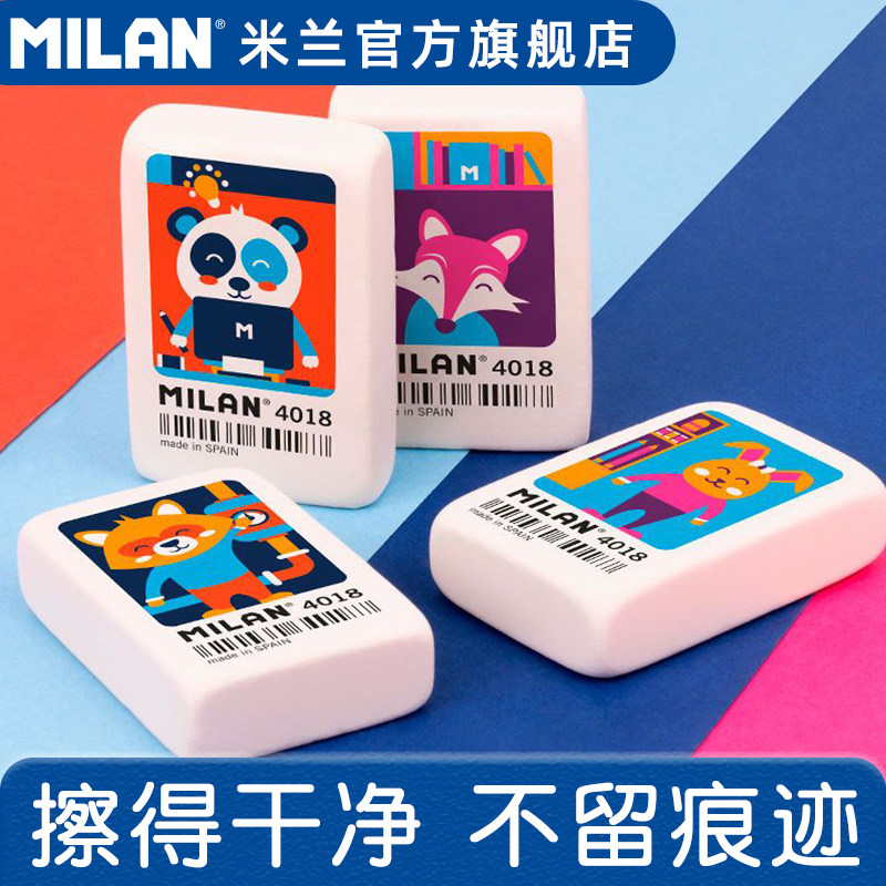 西班牙进口MILAN米兰卡通动物橡皮擦得干净不留痕迹学生文具开学必备好物不伤纸的橡皮檫擦字成线套装橡皮擦