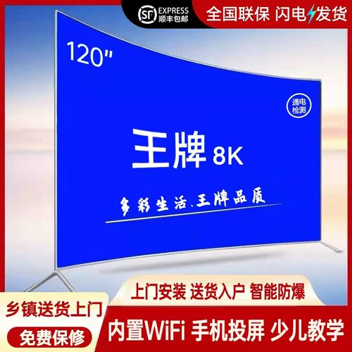王牌高清120寸防爆曲屏液晶电视65/75/80/100寸星之智能网络语音