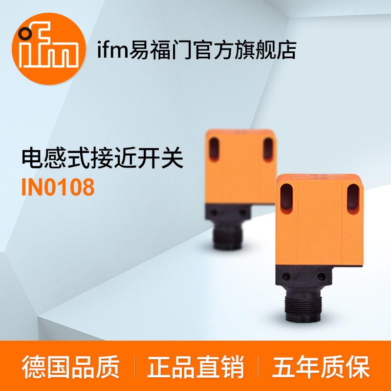 ifm易福门 电感式接近开关 IN0108