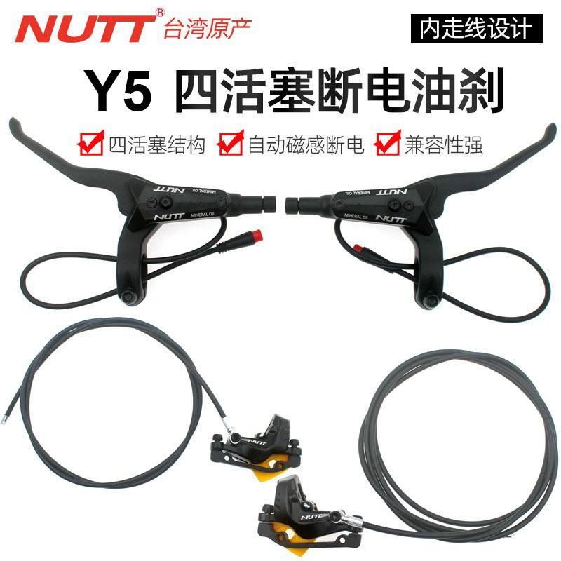 NUTT四活塞断电油刹电动滑板折叠车锂电自行车磁感断电油碟刹车Y5