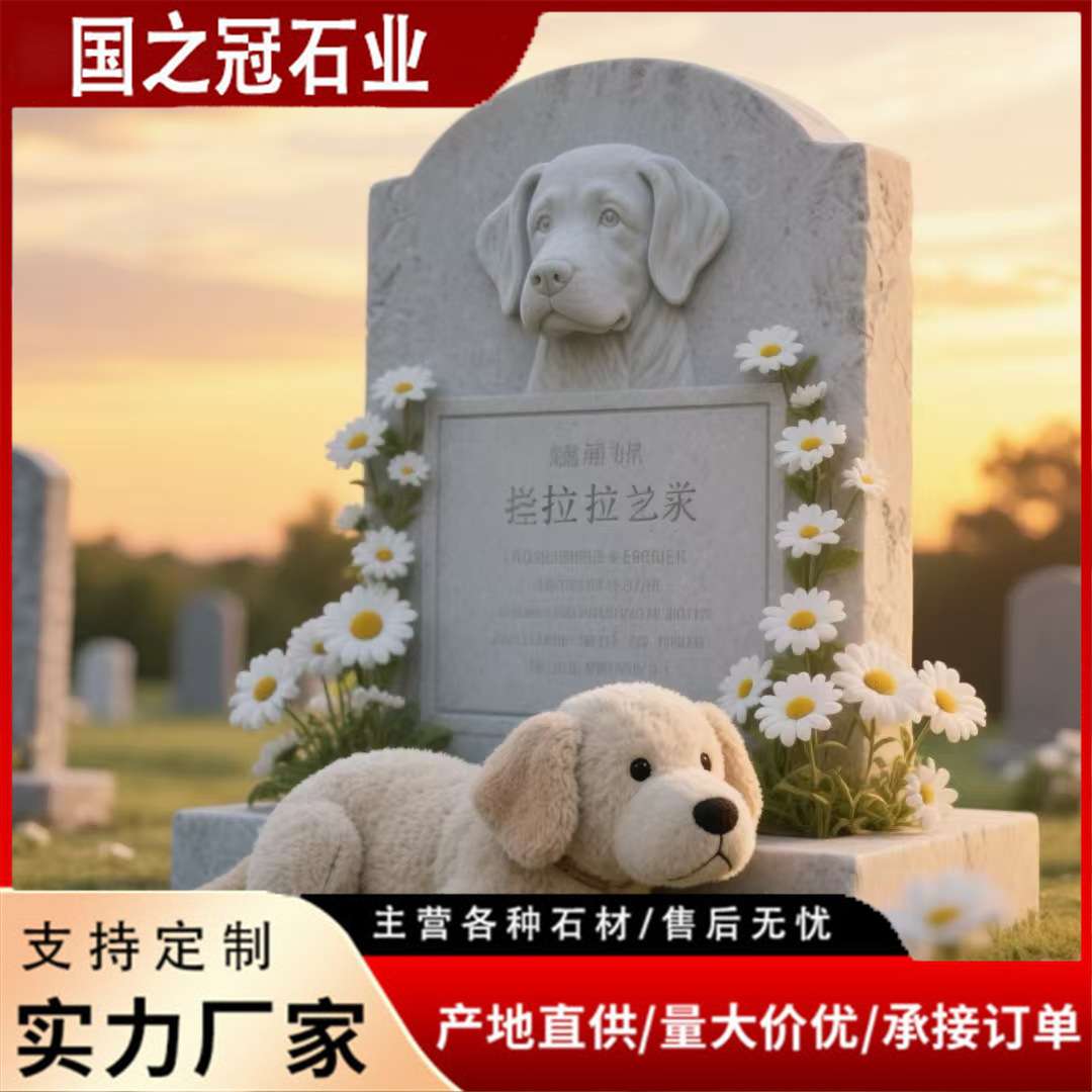 宠物墓碑纪念碑刻字雕刻供应黑花岗岩狗猫石雕大理石宠物石碑