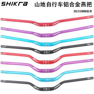 山地车自行车车把30/55抬升燕把铝合金加高把横780mm越野单车把手