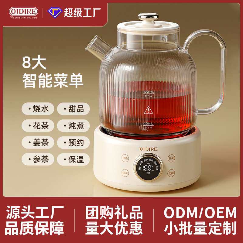OIDIRE全玻璃养生壶1升多功能家用小型恒温煮茶器烧水壶花茶壶