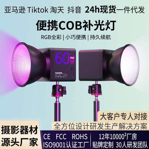 60W户外手持便携LED舞台直播打光灯COB视频专业摄影RGB补光灯