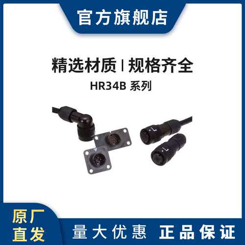 HRS HR34B-12WPK-10S 连接器 插头