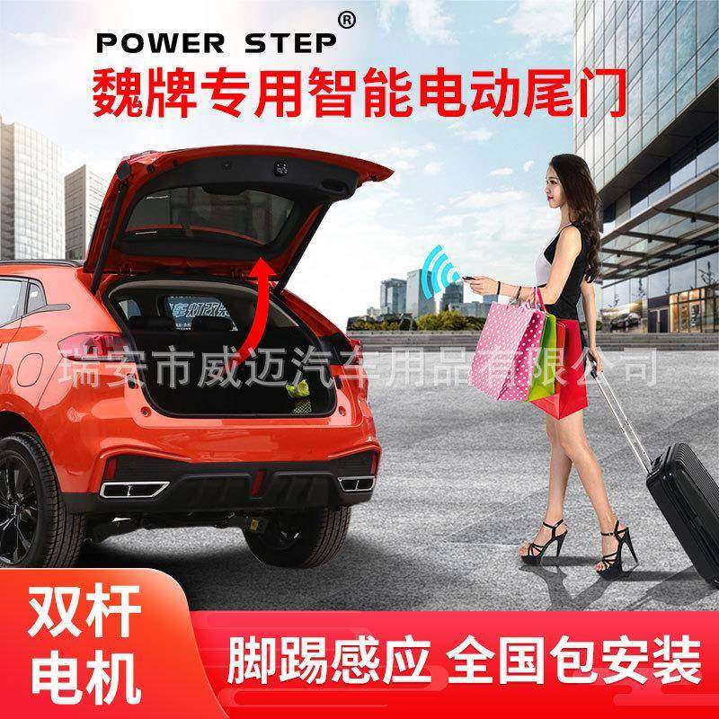 适用长城魏派VV5电动尾门坦克300玛奇朵欧拉好猫脚踢感应H6S改装