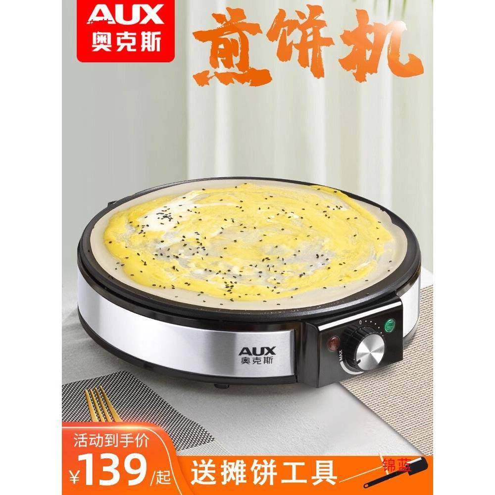 煎饼果子机家用一体机煎饼锅烤盘饼机山东杂粮电鸡蛋鏊子烙饼商用