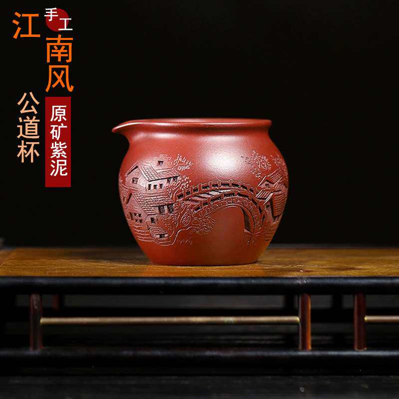 宜兴紫砂茶海原矿紫泥全手工刻绘江南风紫砂公道杯家用分茶器