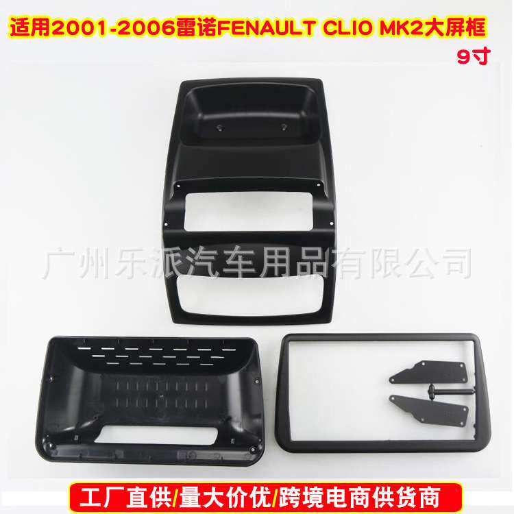 适用2001-2006雷诺CLIO MK2中控导航面框安卓大屏套框音响面框