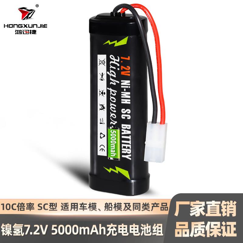 现货镍氢SC 5000mAh遥控车遥控船恒龙坦克电池7.2V充电电池组