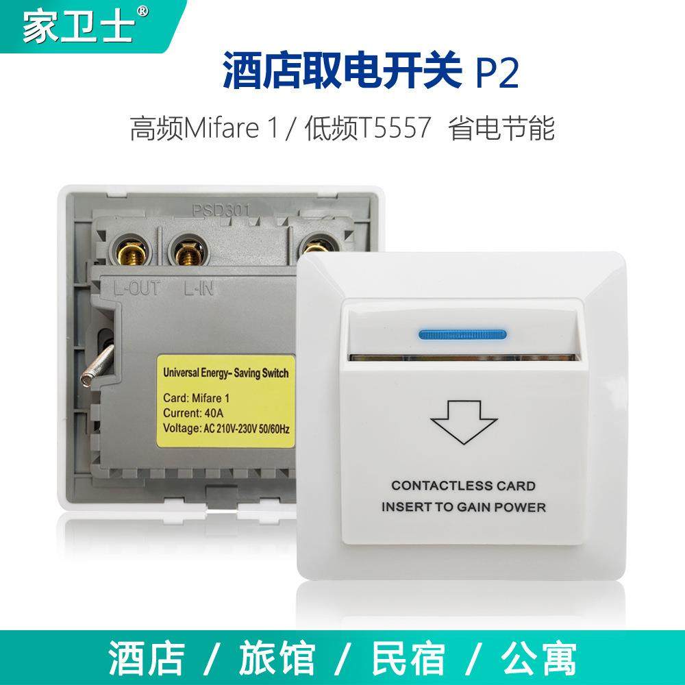 同欣酒店酒店86型T5557卡感应开关宾馆40A延时断电插卡取电开关M1