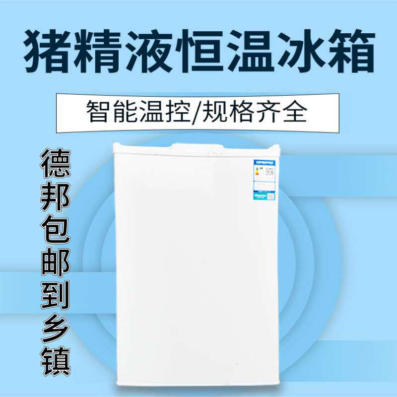 厂家17度精液恒温冰箱车载两用恒温畜牧冰箱小型家用