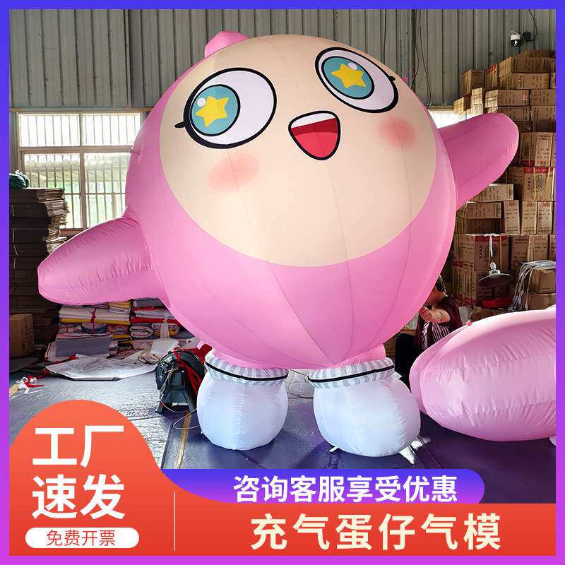 充气蛋仔模型商场营销活动户外美陈装饰布置创意个性气模定 制