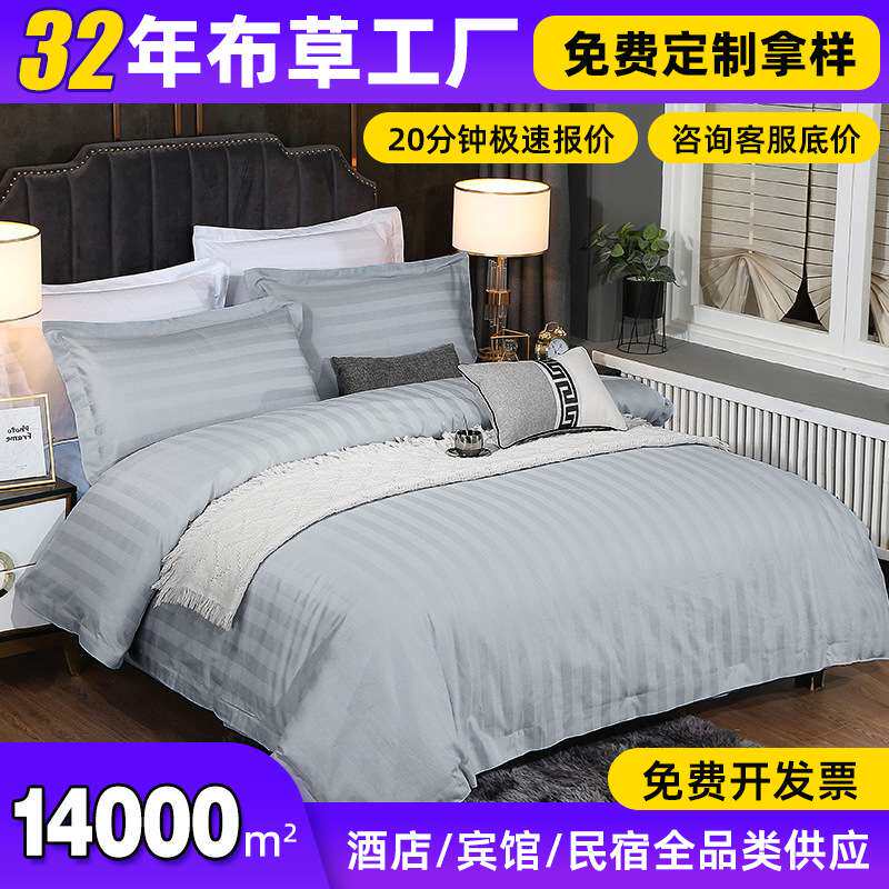酒店四件套40S喷气加密三公分缎条宾馆酒店布草宾馆床品【家用配