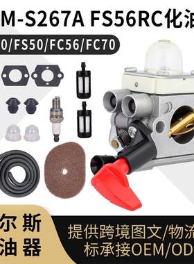 C1M-S267A FS56RC化油器 for Stihl FS40 FS50 FC56 FC70 carb