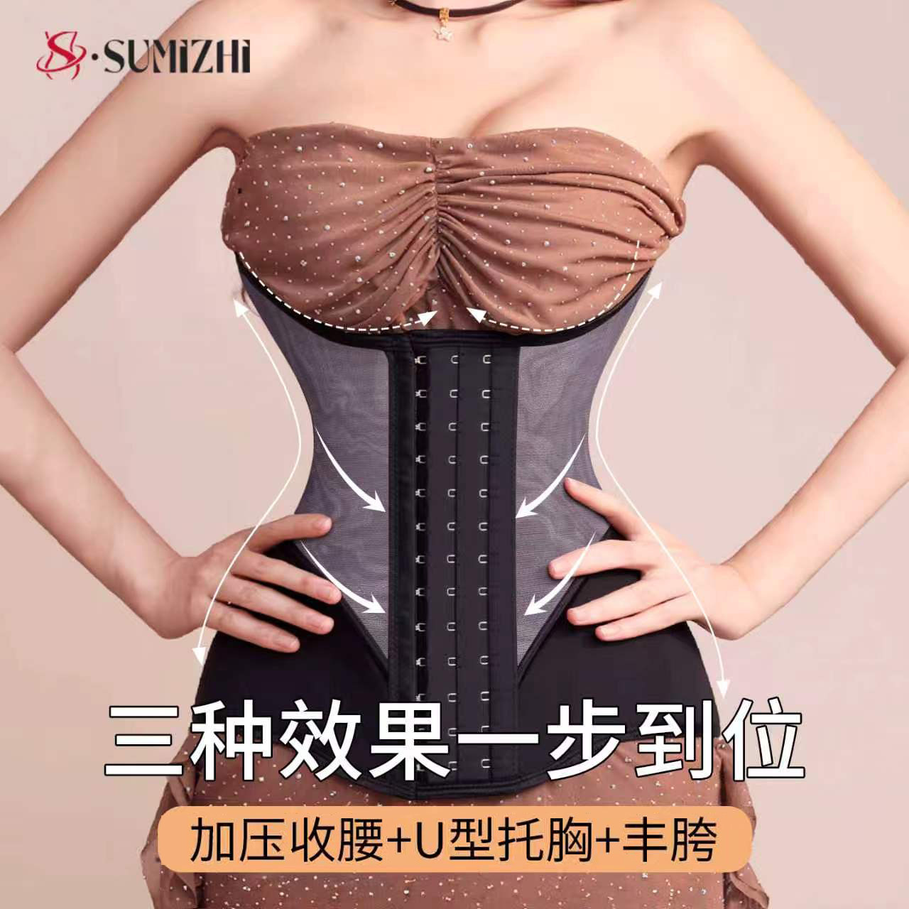 SUMIZHI束腰收腹带U型护腰提胸塑腰紧致腰腹运动健身塑身衣腰封女