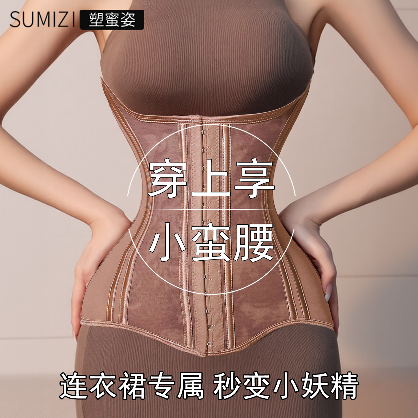 SUM小蛮腰束腰收腹带女强力收小肚子瘦腰塑腰夏季薄款腰封塑身衣