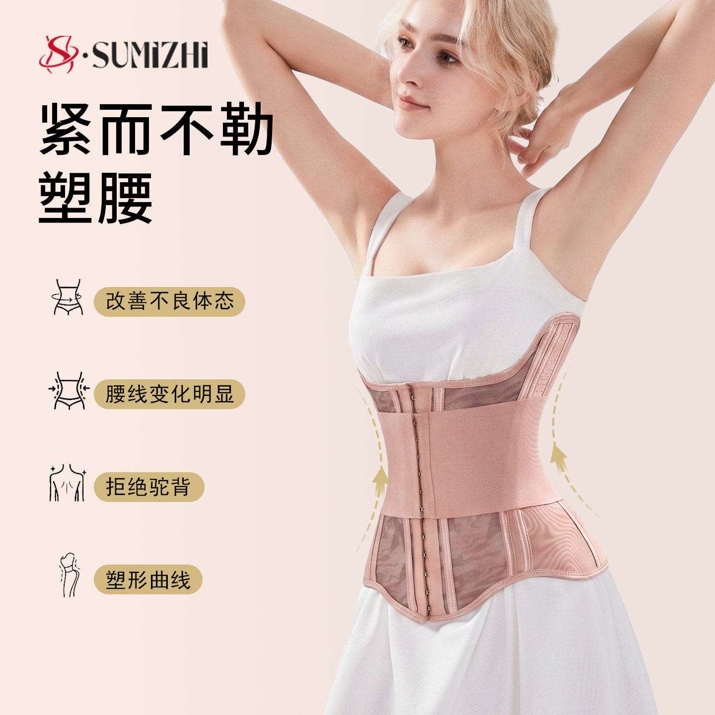 SUMIZHI束腰收腹带腰带夏季薄款鱼骨塑身衣强力收小肚子瘦身塑形