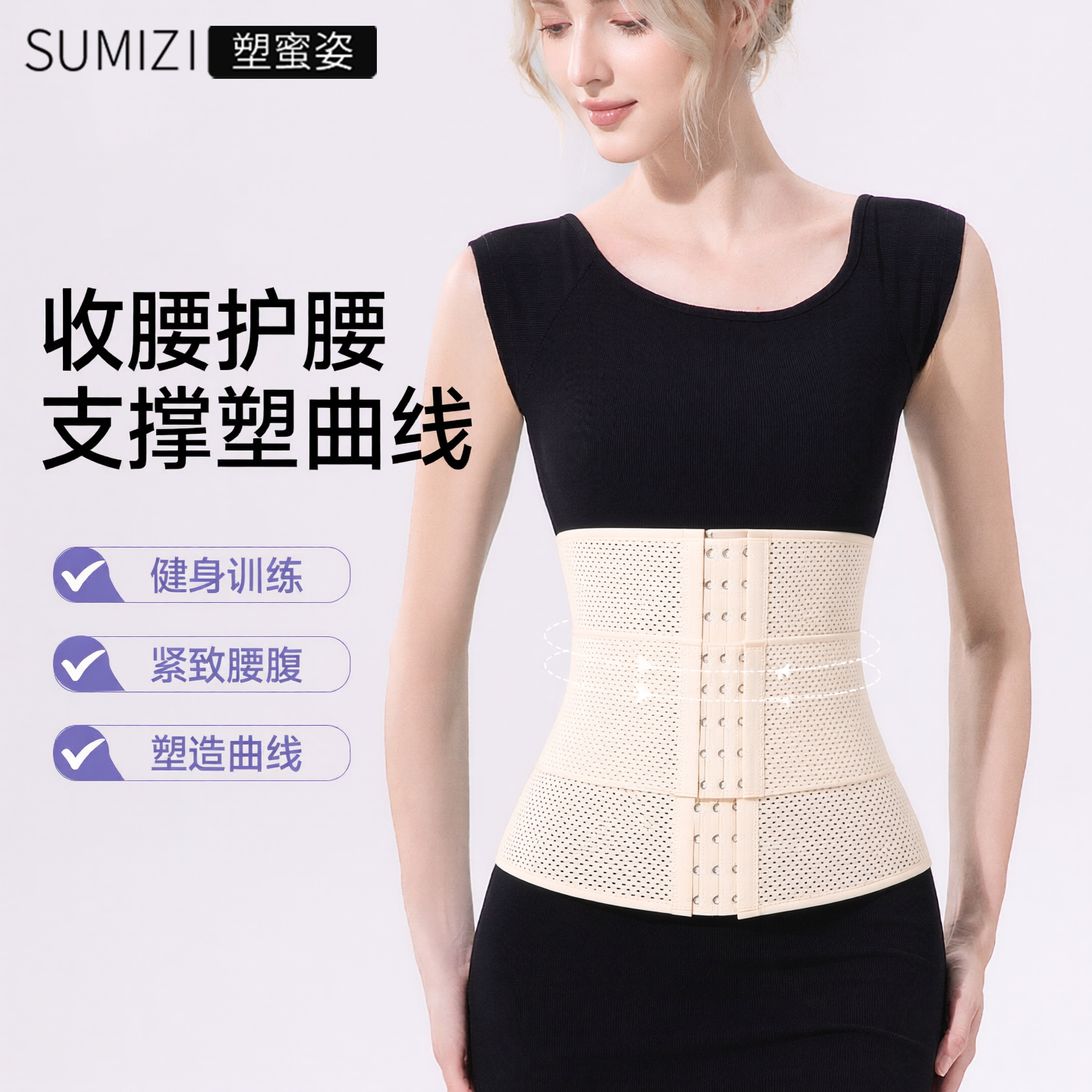 SUM收腹束腰带女塑身瘦腰束腹减肥强力收腹收小肚子产后减肥薄款