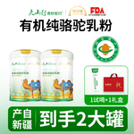 礼盒装【天山行】三有机纯驼奶粉200g/2罐新疆正宗高钙驼奶粉正品