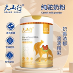 特价优惠价天山行驼奶粉新疆正宗中老年高钙纯驼乳粉官方旗舰正品