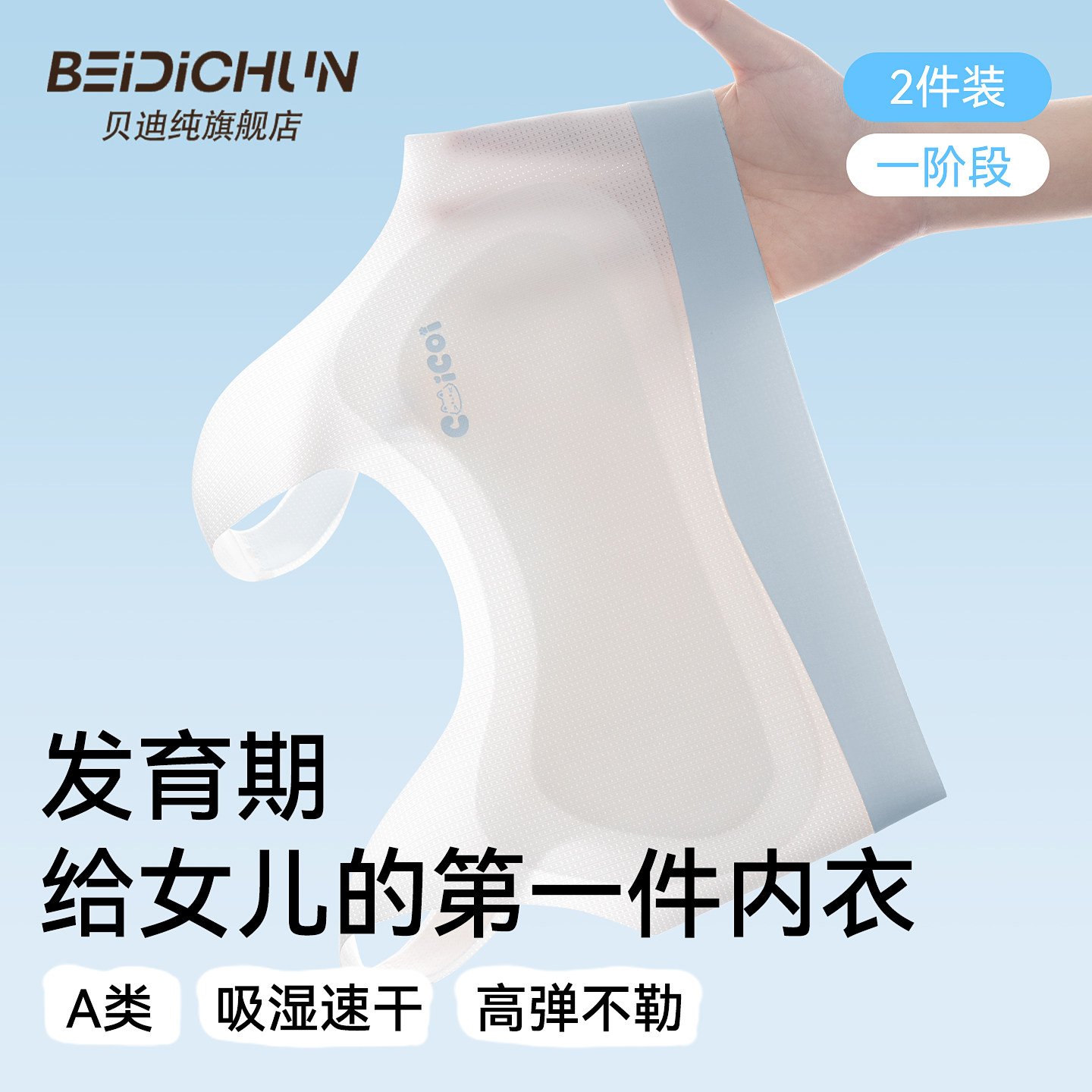 女童12岁第一阶段薄款发育文胸
