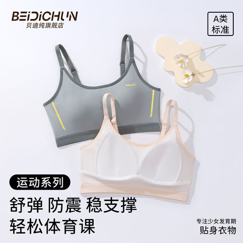 初高中少女二阶段背心文胸