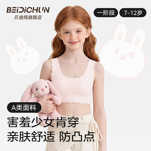 夏季无痕薄款小学生运动文胸