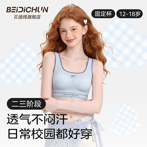 初高中生无钢圈运动背心文胸
