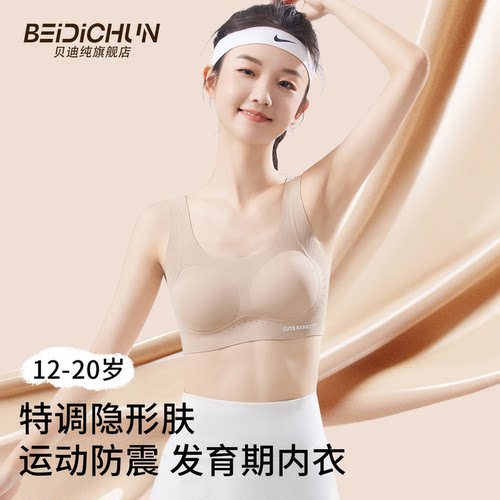贝迪纯少女内衣夏薄款全网孔透气