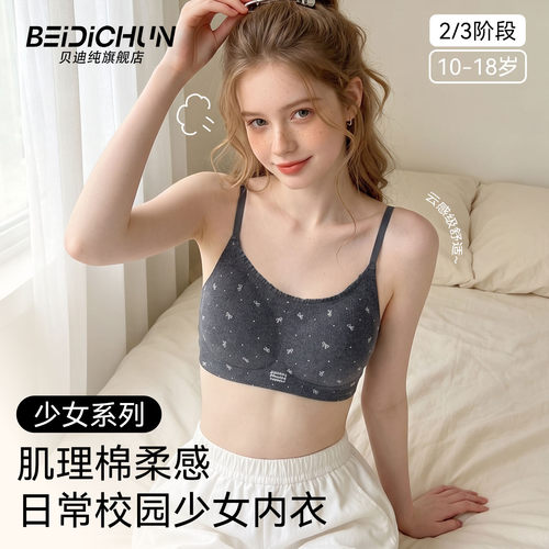 初高中女生发育期定型棉质文胸秋