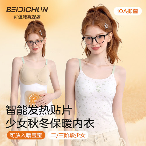 贝迪纯少女加绒加厚保暖文胸