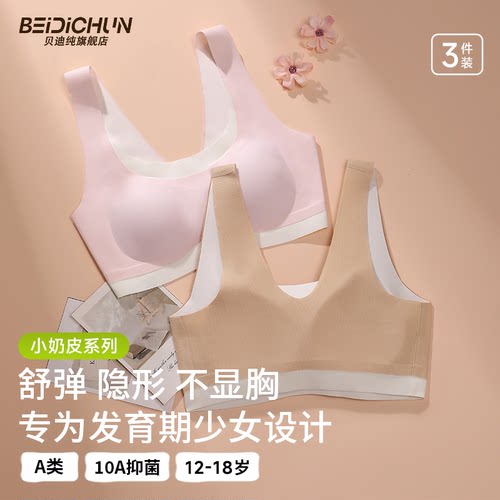 贝迪纯发育期少女内衣运动防震